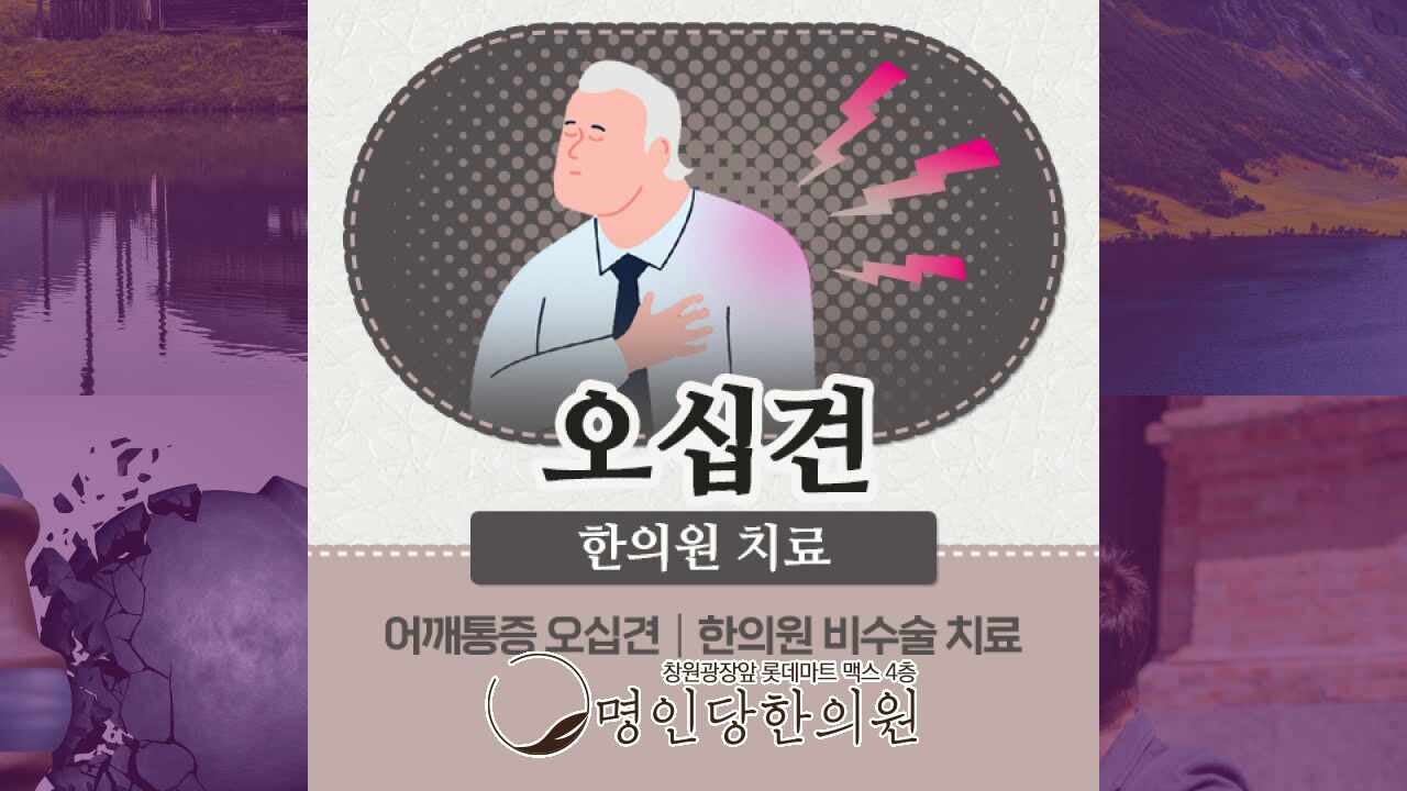 오십견 증상, 이렇게 치료해보자, 창원시청 상남동 추나요법 한의원