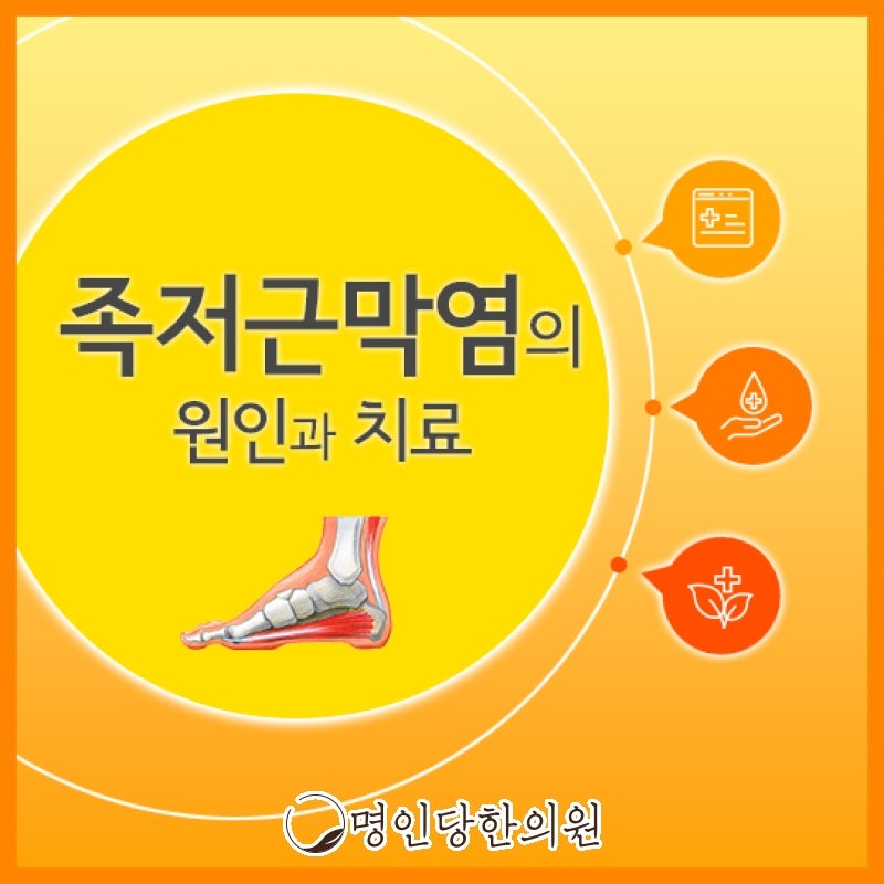 족저근막염 발이 편해야 몸이 건강해, 창원 중앙동 한의원 봉침 여성한의사 진료