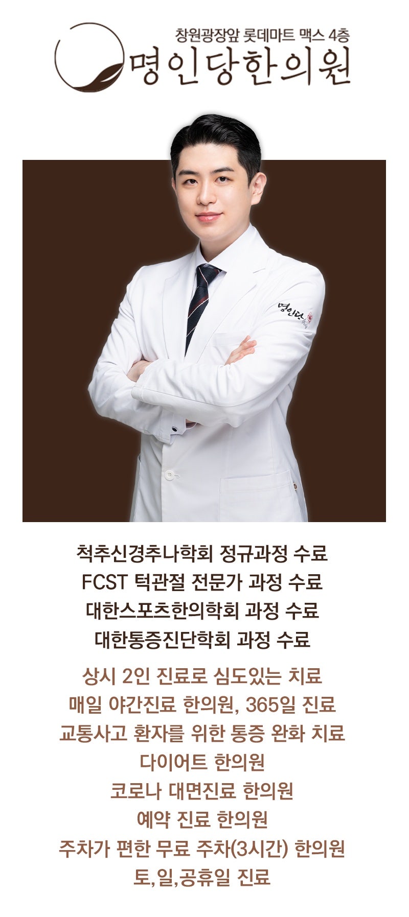 발목 삐끗한 창원 상남동 발목염좌 증상 더 아파온다면, 추나 한의원