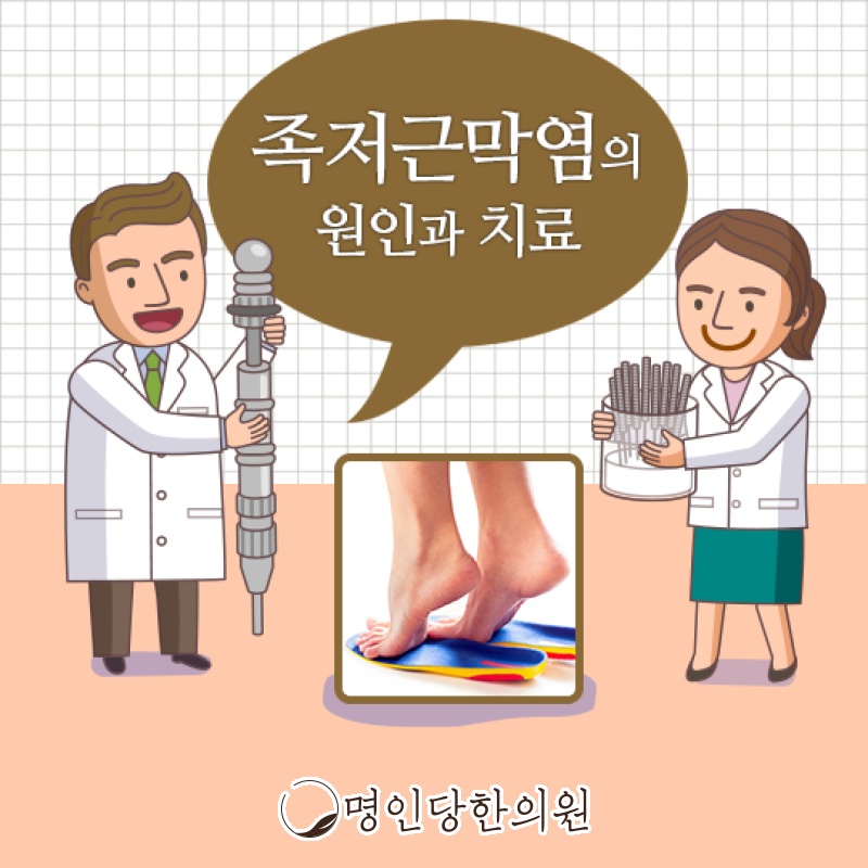 족저근막염 발건강을 위해, 창원 중앙동 한의원 약침치료