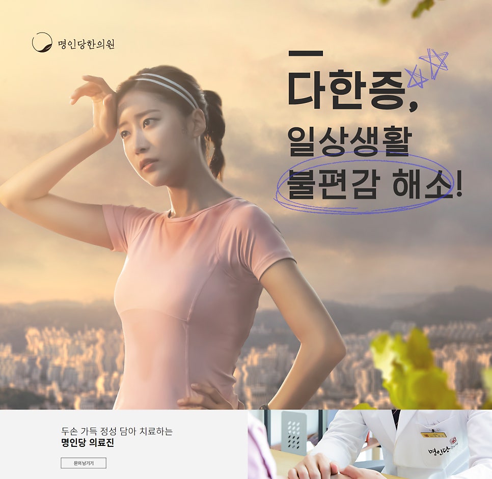 운동 후 손,발, 겨드랑이 땀 폭발! 성산구다한증치료