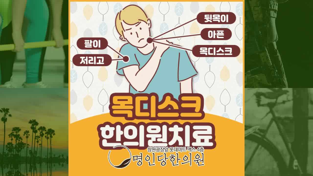 창원 중앙동 목디스크 어깨와 팔에도 통증 있어, 추나치료 한의원