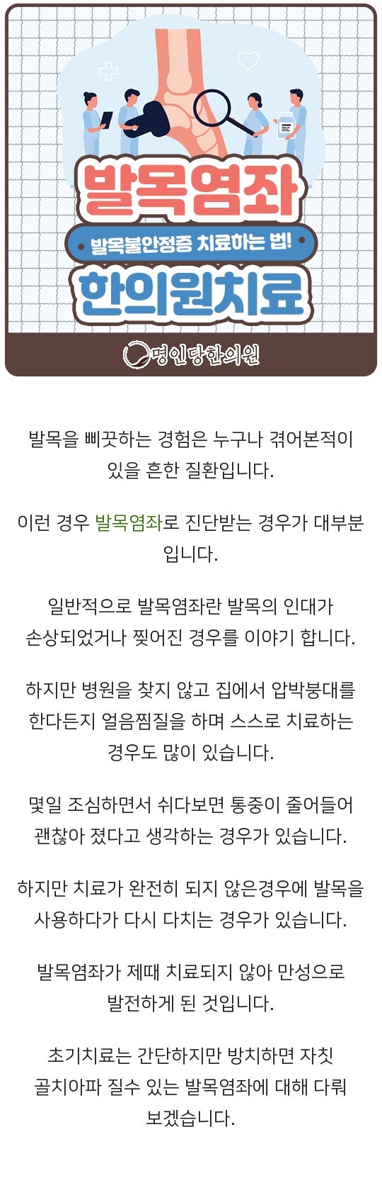 발목염좌로 절뚝거리고 있다면, 창원 상남동 한의원 약침치료