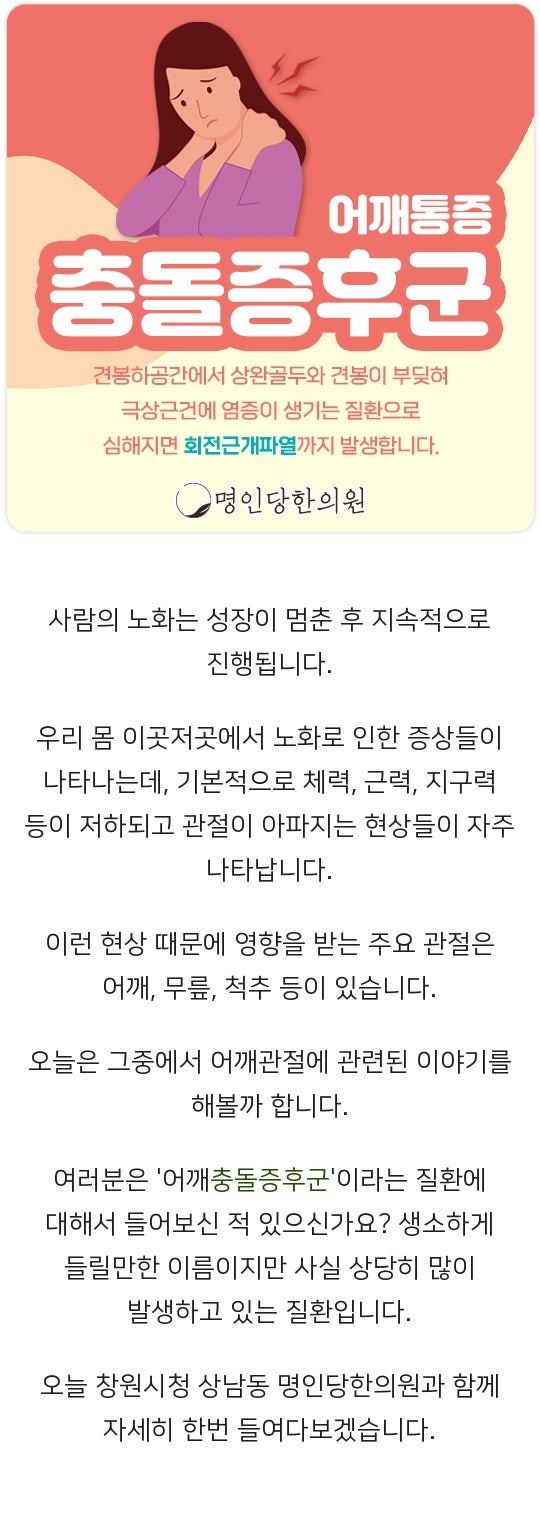 충돌증후군 어깨 통증 잘 보는 곳 찾으세요, 창원시청 상남동 추나요법 한의원