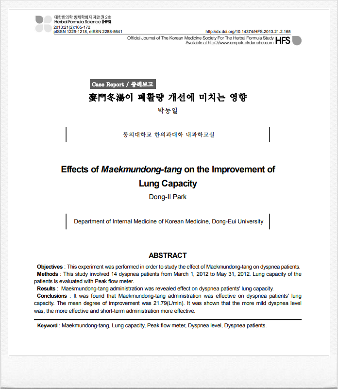천식, 한약으로 치료가능한가요??!
