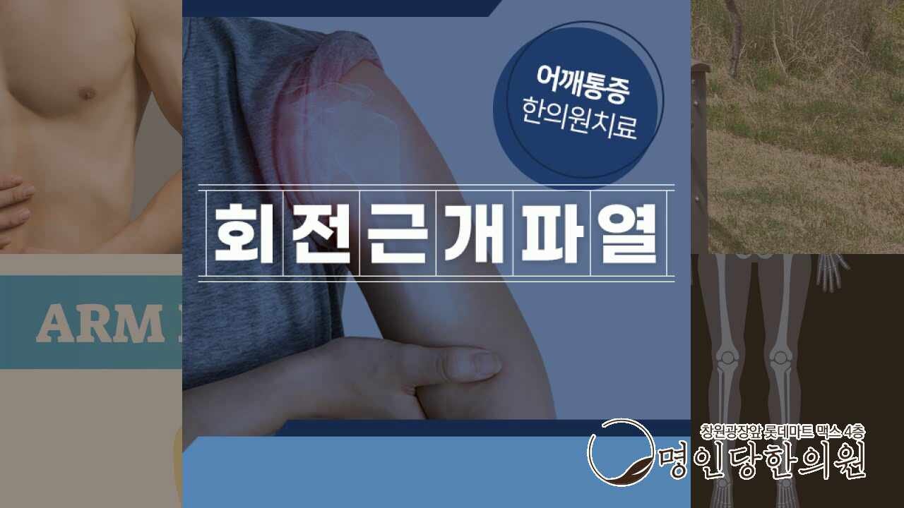 어깨 통증 회전근개파열 원인 알아볼까요, 창원 상남동 추나요법 한의원
