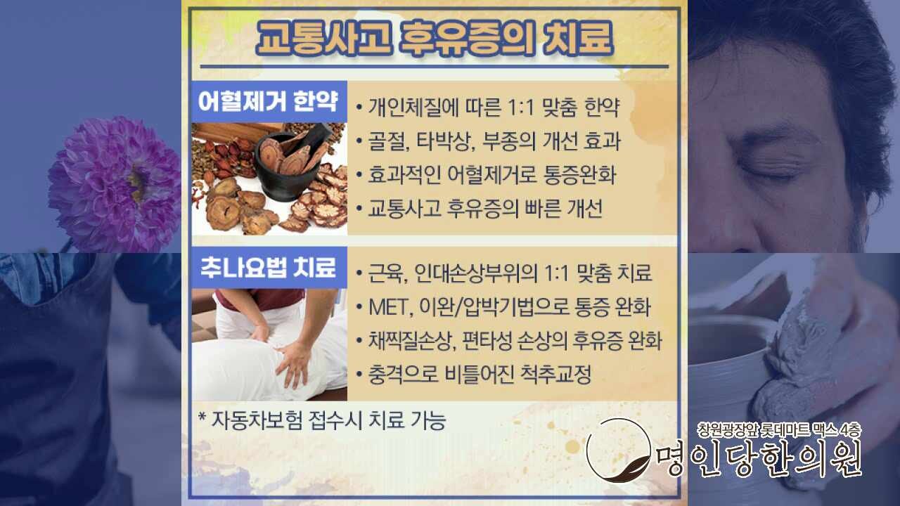 상남동추나치료 추천 한의원, 교통사고후유증 한의원에서 다스리세요