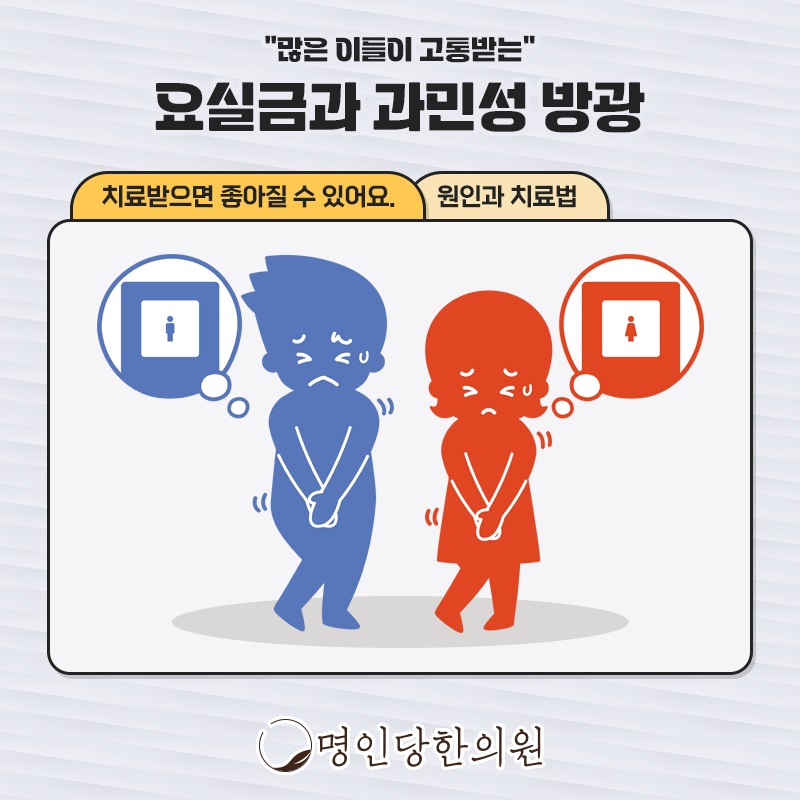 요실금 크게 웃다가도 찔끔, 창원시청 상남동 한의원 보약, 한약치료