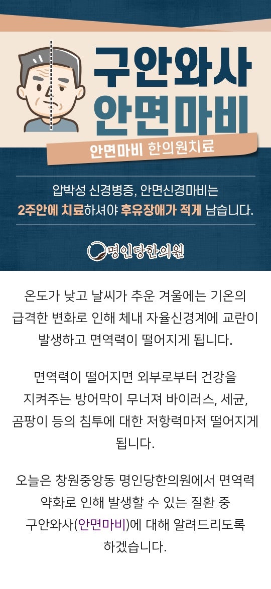안면마비<구안와사> 귀 뒤에 통증 있고 입에 마비 느낄 때, 창원중앙동 한의원 침치료