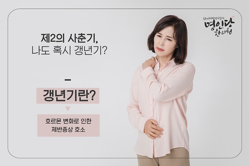 화병, 가슴답답! 갱년기 증상인가요? [창원갱년기치료한의원]