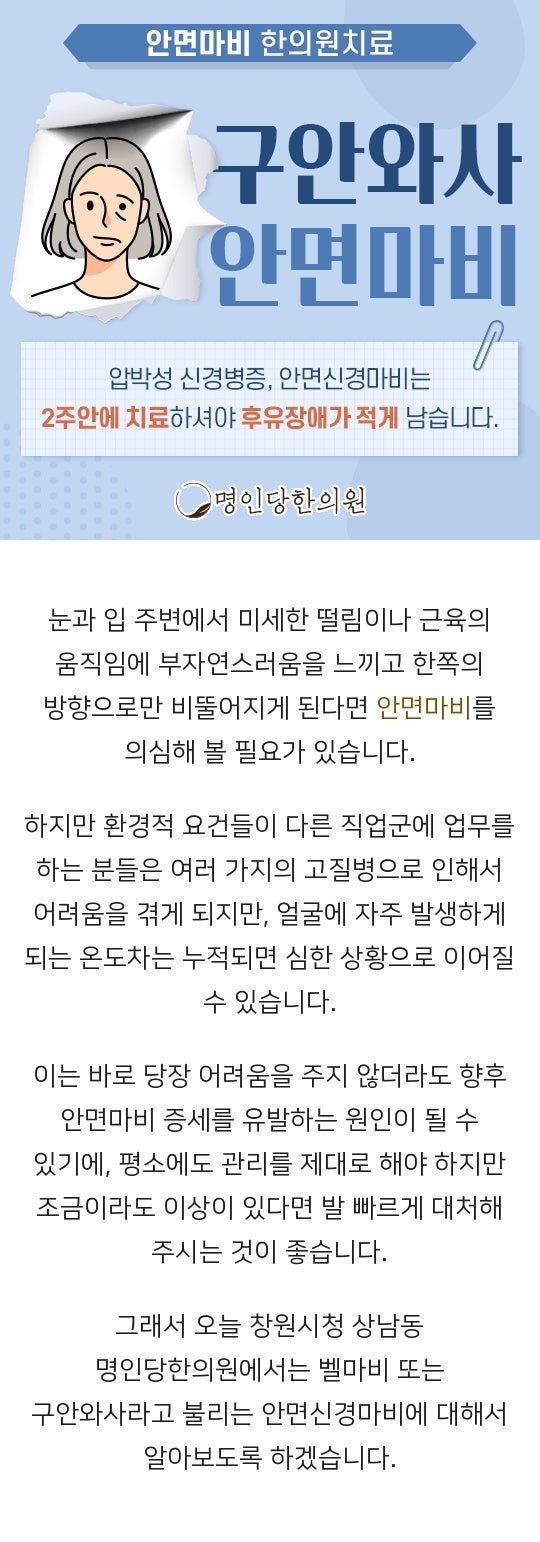 창원시청 상남동 안면마비 갑자기 어눌한 말투 나온다면 즉시, 침치료 한의원