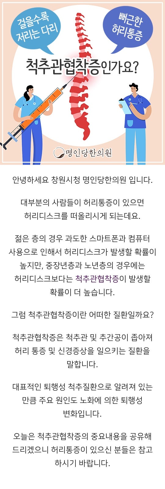허리숙일때 편하다면 창원시청 척추관협착증 의심해야, 추나치료 명인당한의원
