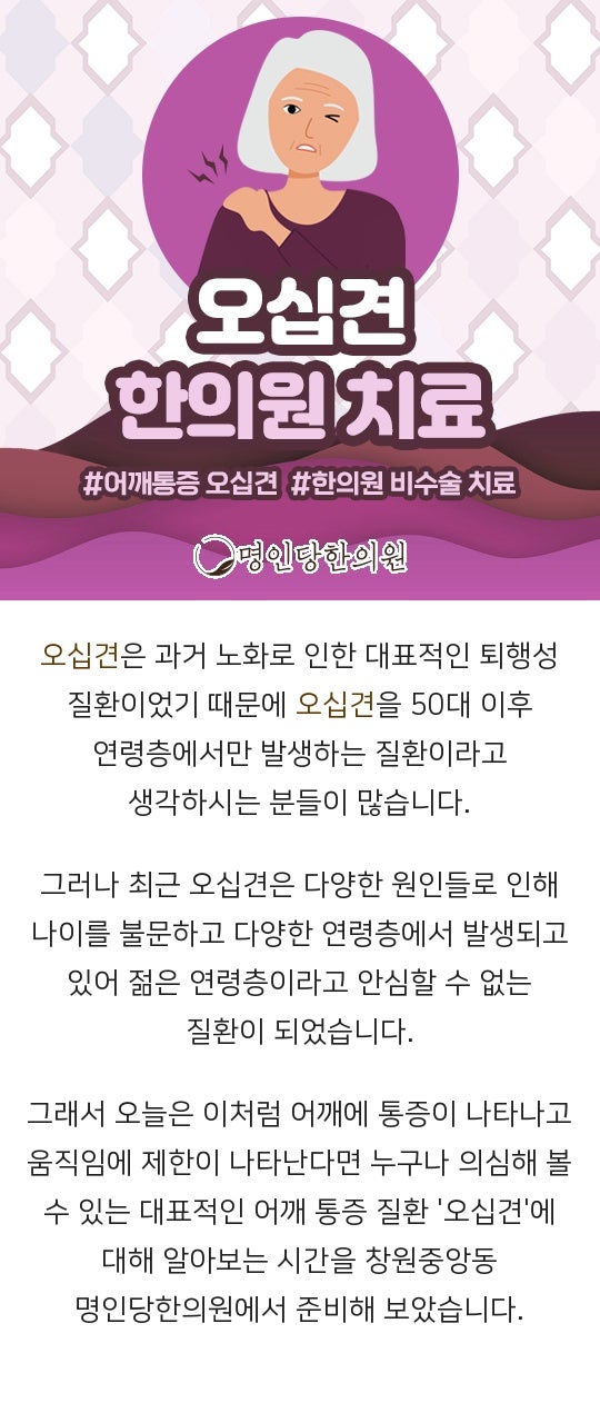 창원중앙동 오십견 스치기만 해도, 추나요법 한의원 야간진료
