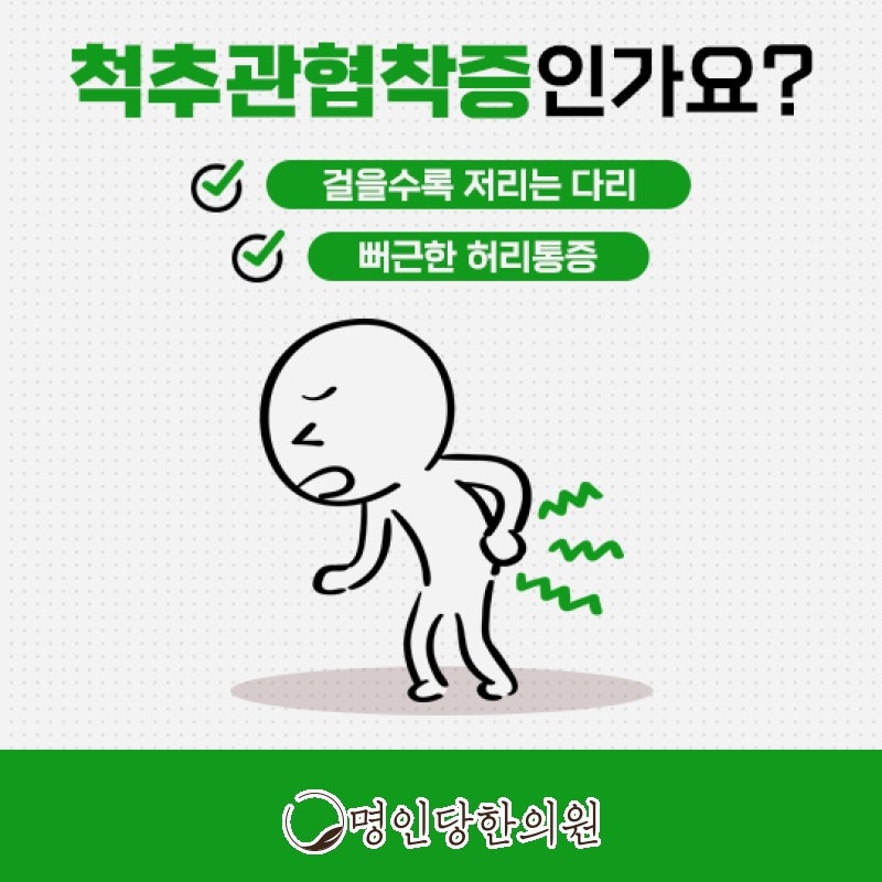 척추관협착증 척추 본연의 힘을 키워야해, 창원시청 상남동 한의원 약침치료