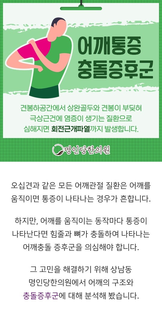 상남동 충돌증후군 회복위한 노력, 추나요법 한의원 야간진료