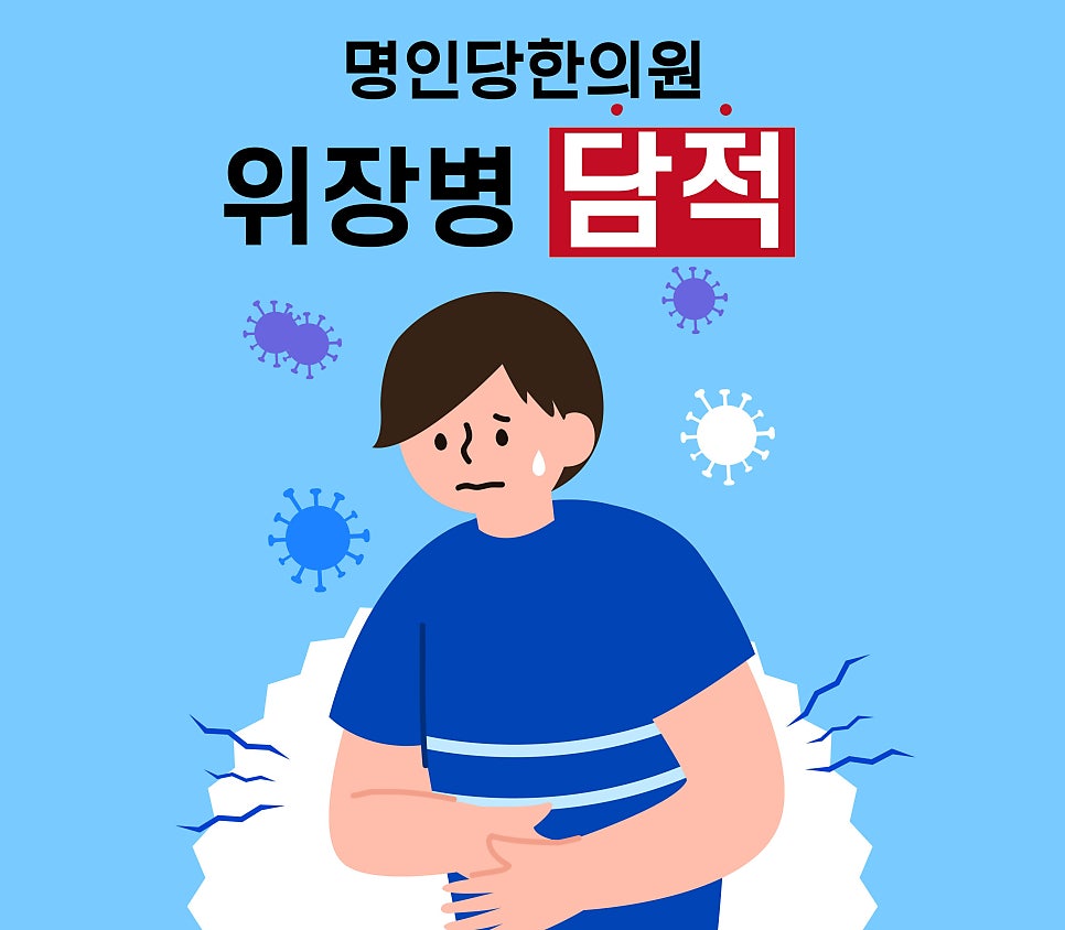 창원담적한의원/담적병의 증상과 자가진단, 맞춤치료까지