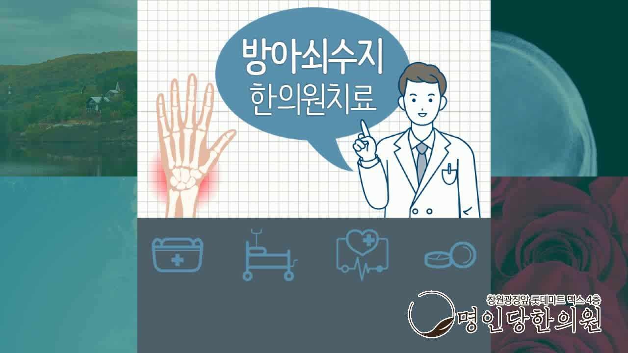 창원한의원 약침치료 한의원, 방아쇠수지 증후군 굽혀진 손가락이 잘 안 펴진다면