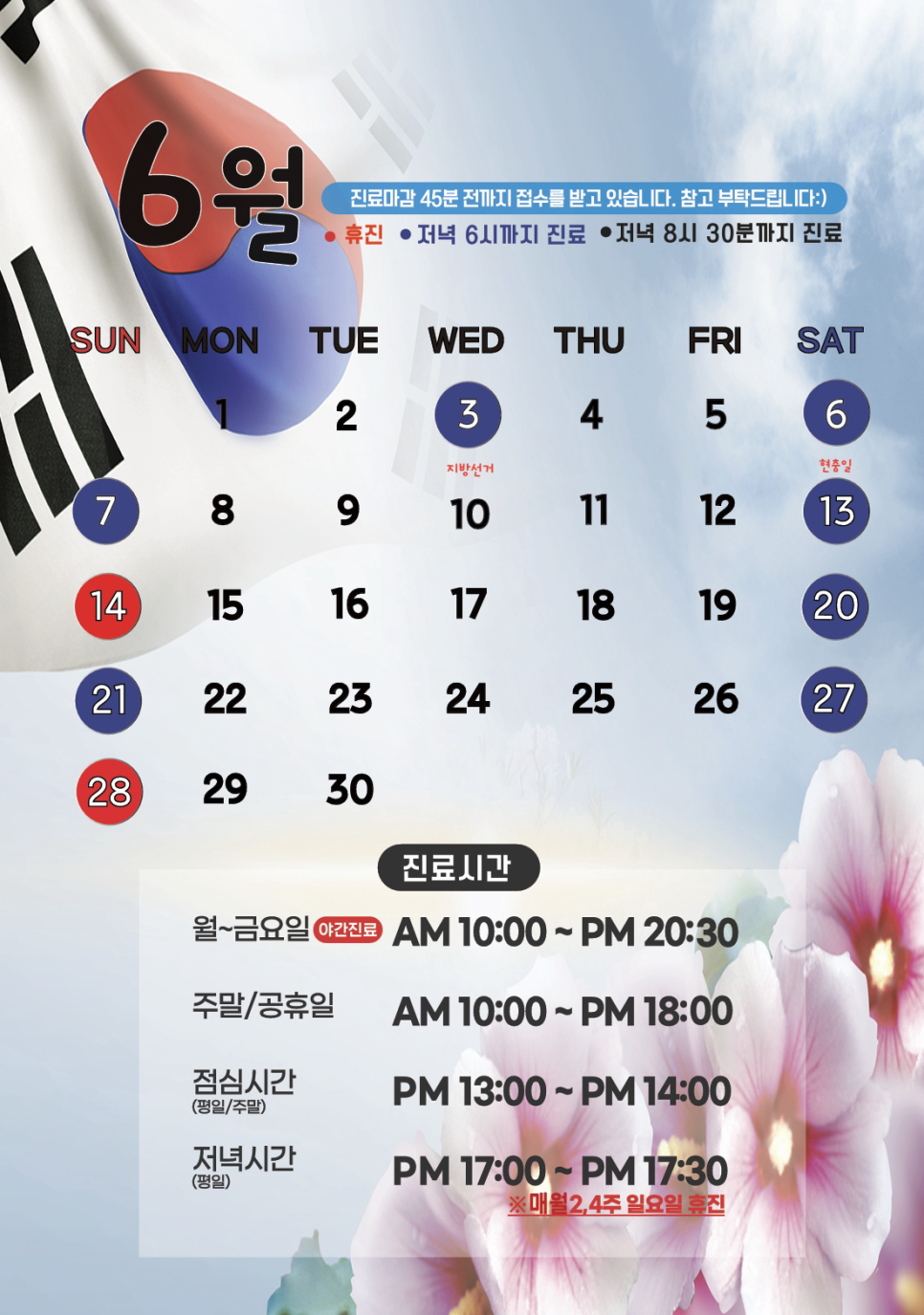 창원 민생지원금·고유가 지원금 사용처, 야간진료 명인당한의원 6월 공휴일 연휴 정상진료 안내