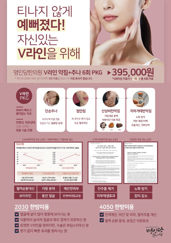 한방미용, 약침치료는 뭔가요?? [창원침치료한의원]