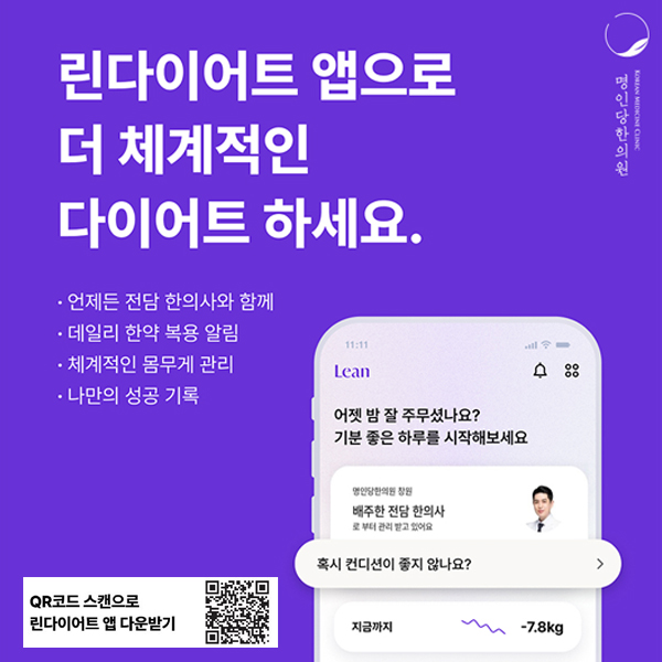 두근거림, 불면, 변비 맞춤형 다이어트 [창원다이어트]
