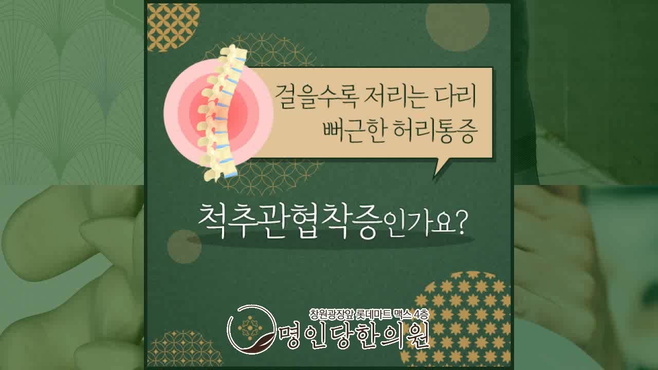 창원척추관협착증 스트레스 받고 있나요