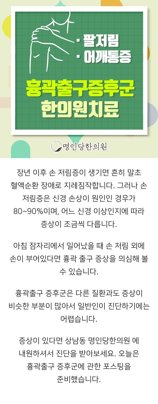 흉곽출구증후군 겨드랑이에도 증상 나타나, 상남동 추나요법 한의원
