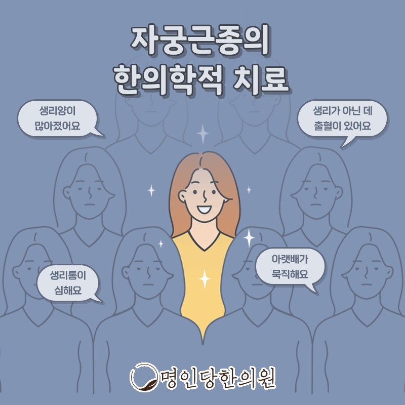 자궁근종 주의깊은 검진 필요해, 창원 중앙동 한의원 침치료 야간진료