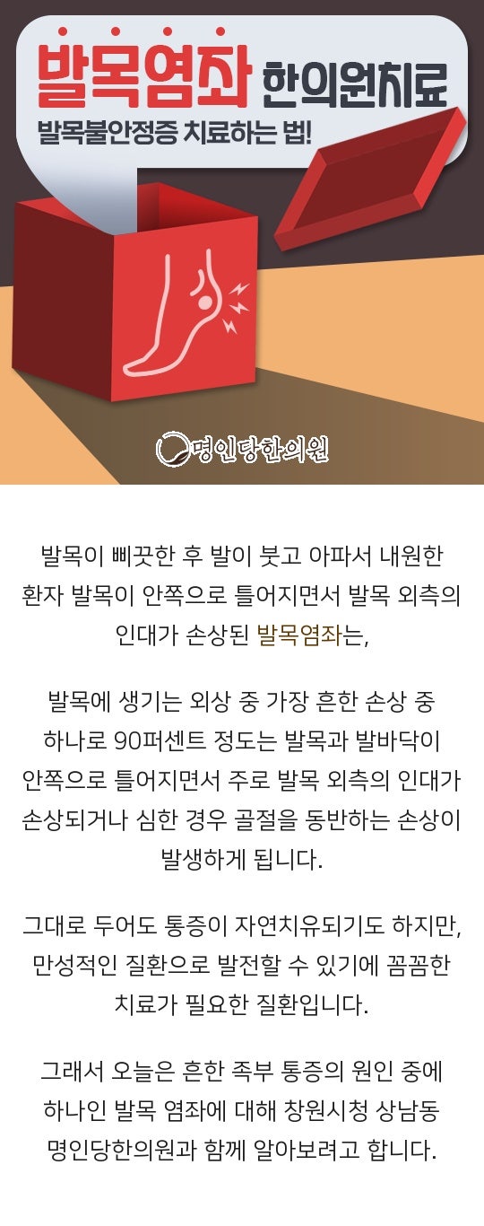 발목염좌 치료 미루다 관절염 걱정 늘어나, 창원시청 상남동 한의원 약침치료