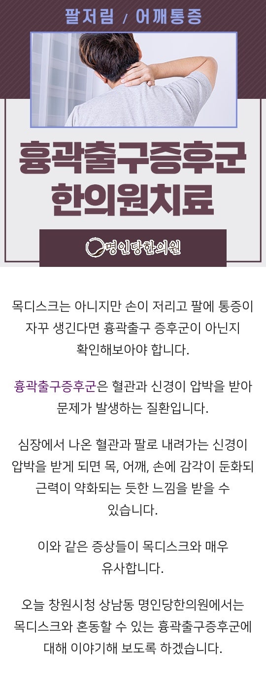무거운 팔 흉곽출구증후군, 창원시청 상남동 추나 한의원