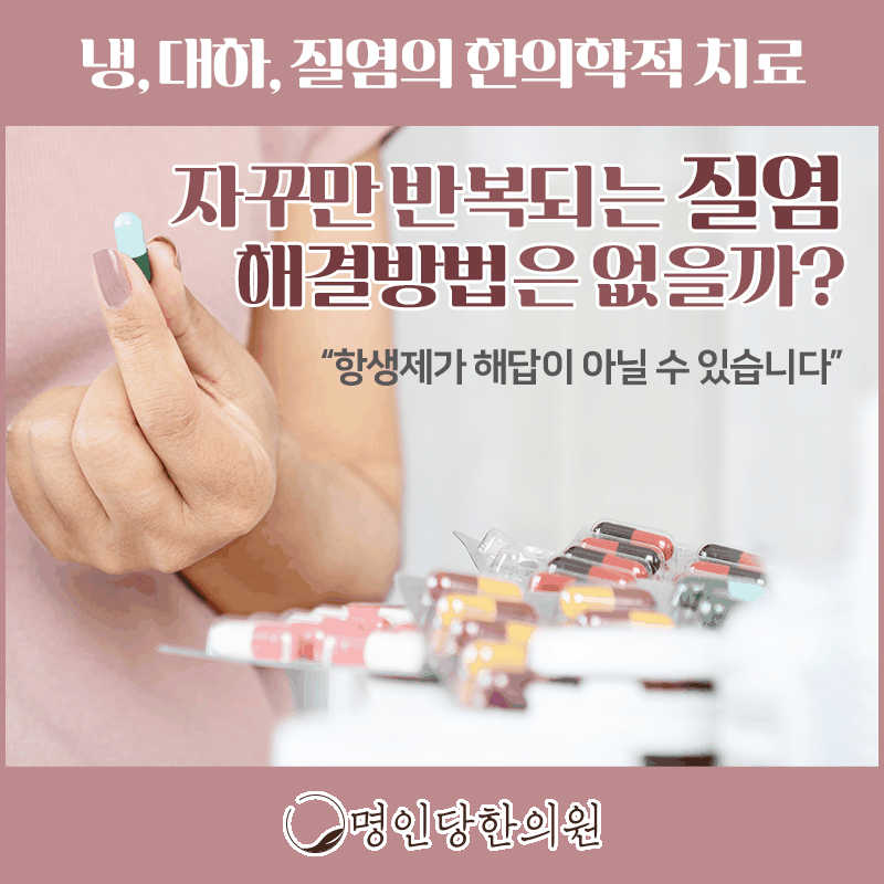 갱년기 여성의 질염 더욱 살펴야, 창원 중앙동 한약치료 한의원