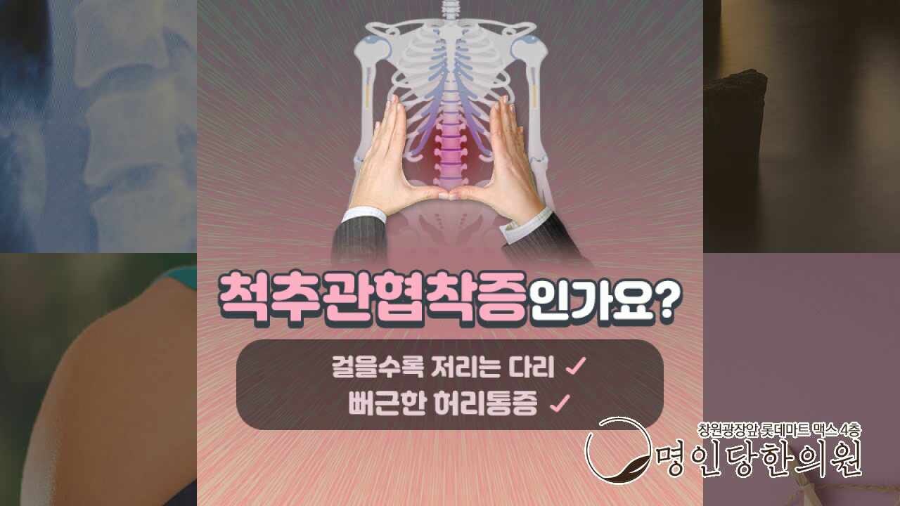 하지방사통 함께 오면 척추관협착증 의심, 창원 상남동 추나요법 한의원
