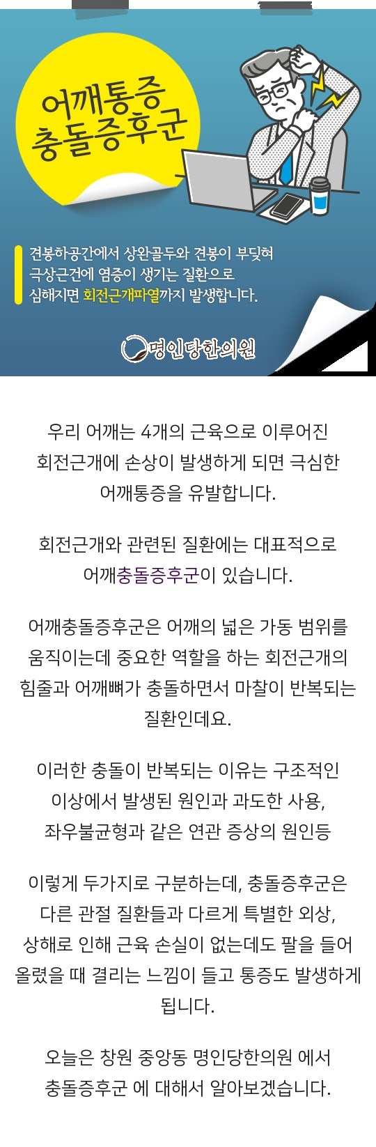 어깨 움직일 때 뻐근한 창원 중앙동 충돌증후군, 추나치료 명인당한의원