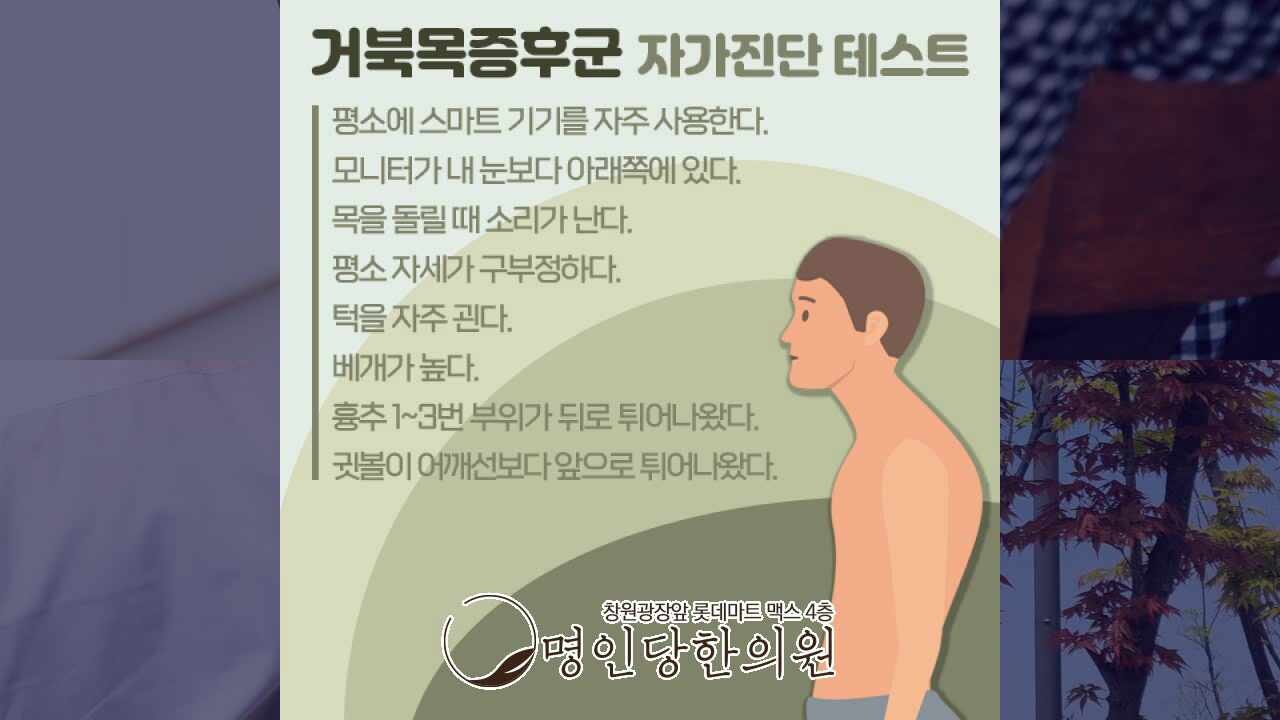 거북목증후군 스마트폰 삼매경에 뒷목통증, 창원 중앙동 추나치료 한의원