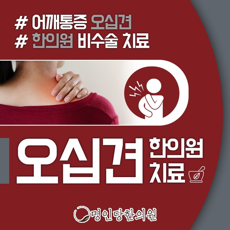 어깨통증 오십견 팔을 뒤로 젖힐 수 없어, 창원 상남동한의원 추나요법 일요일진료