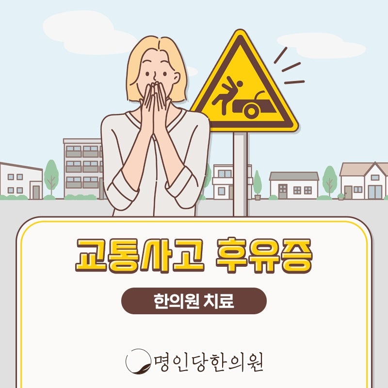 자동차사고후유증으로 생긴 어지럼증 두통 개선해요, 창원 상남동한의원 약침치료