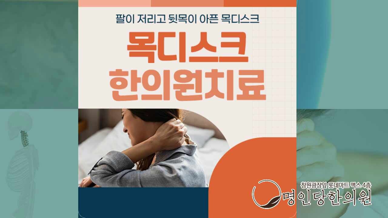 오래된 뒷목 뻐근함 방치하면 목디스크 될 수도, 창원 상남동 추나요법 잘하는 곳