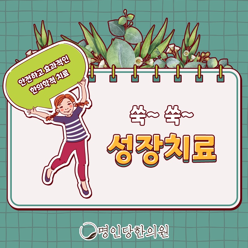 창원 중앙동 성장 위해 아이의 수면습관 확인해야, 한의원