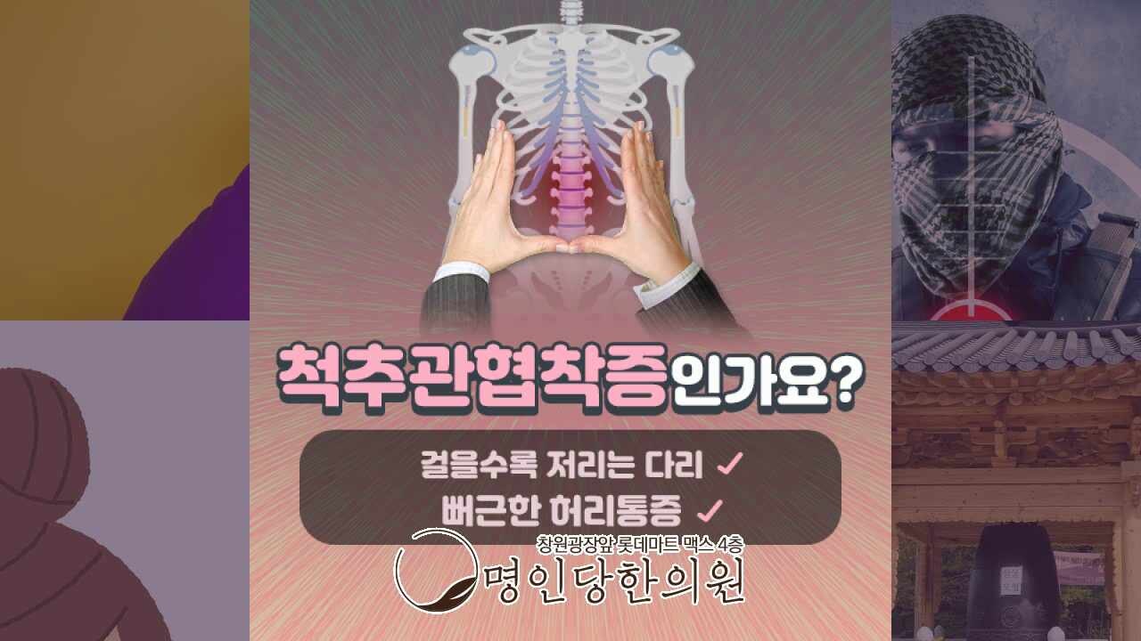 척추관협착증 먼 거리 한번에 걷기 어려워, 창원 상남동한의원 추나요법