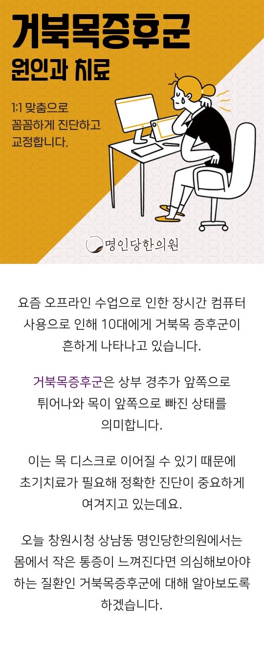 거북목증후군 방치하면 만성두통과 피로생겨, 창원시청 상남동 추나요법 한의원