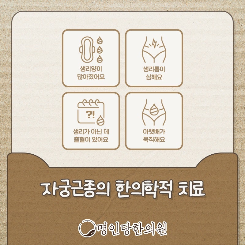 창원 상남동 자궁근종 수술후 후유증 방지 위한, 한의원 일요일진료