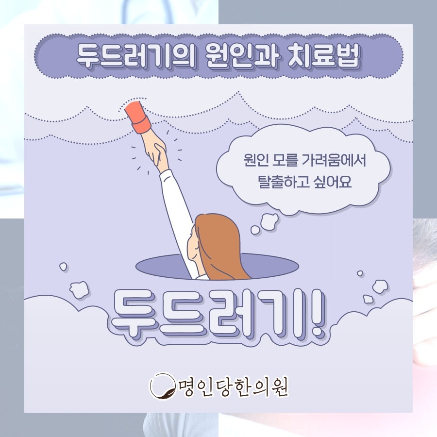 다시 시작된 두드러기 가려움, 창원시청 상남동 보약, 한약치료 한의원