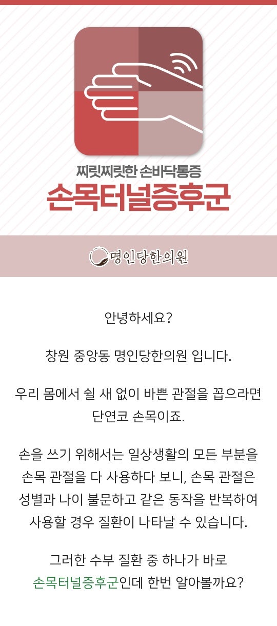 창원 중앙동 손목터널증후군 계속 저리는 손, 침치료 한의원