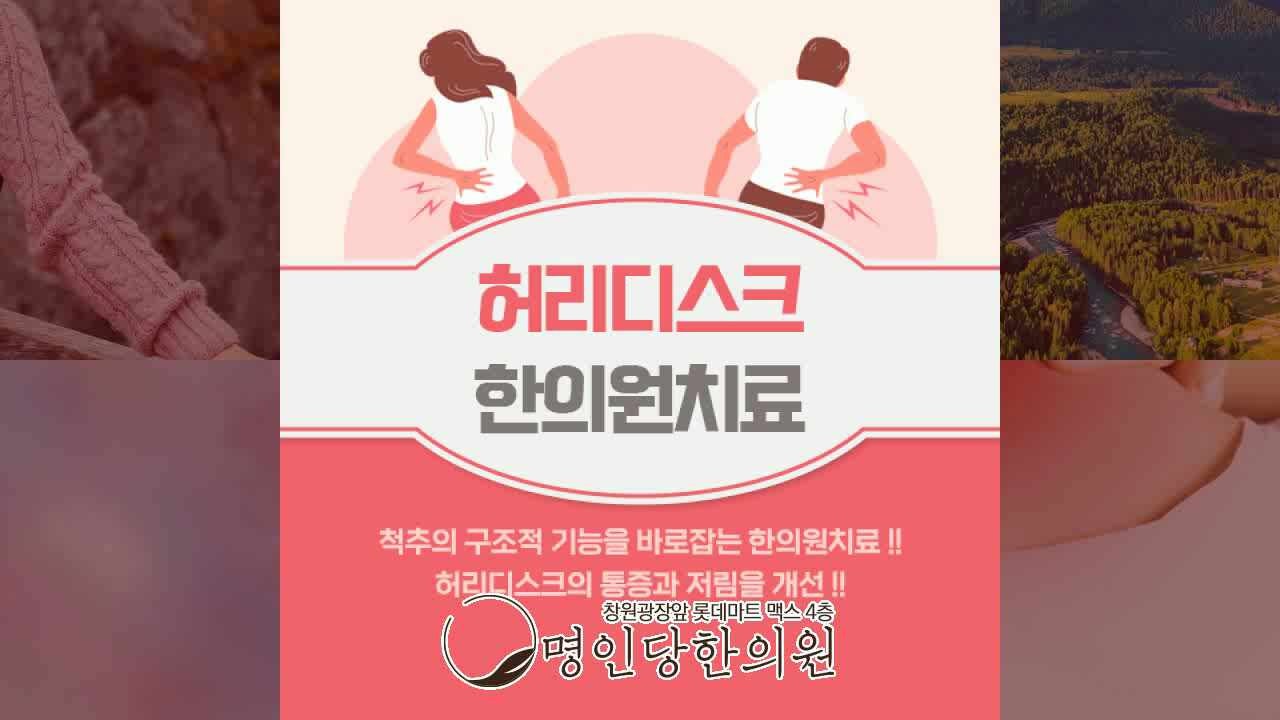 허리디스크 골격 바로 잡아보자, 창원시청 상남동 추나요법 한의원