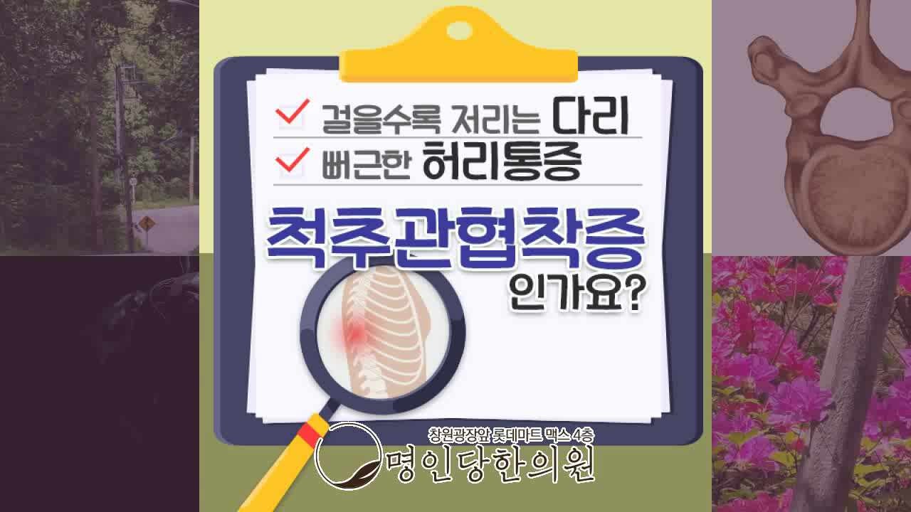 창원 상남동 척추관협착증 징후일까? 증상과 치료법 알아봅시다, 추나요법 한의원