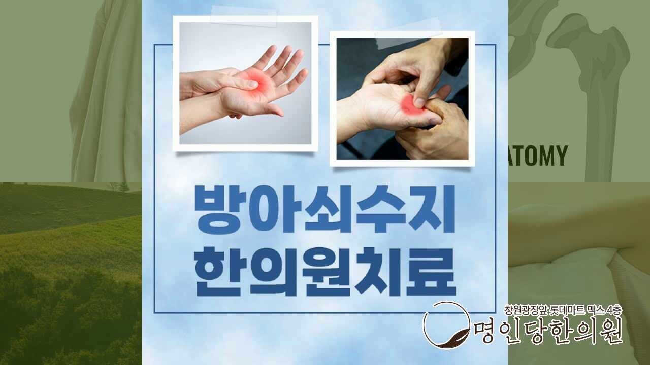 상남동한의원 침치료 잘하는 한의원, 손가락에 덜컥 소리가? 방아쇠수지 여성한의사 진료
