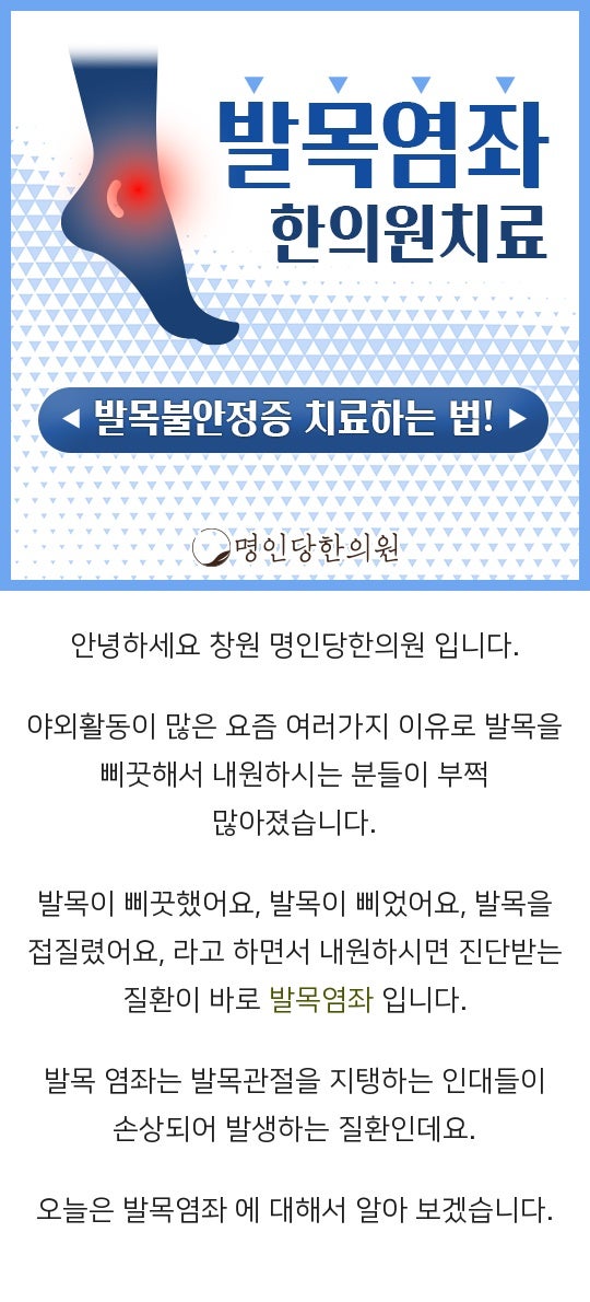 발목염좌 물놀이하다가 발목 삐었나요, 창원 한의원 침치료 여한의사 진료
