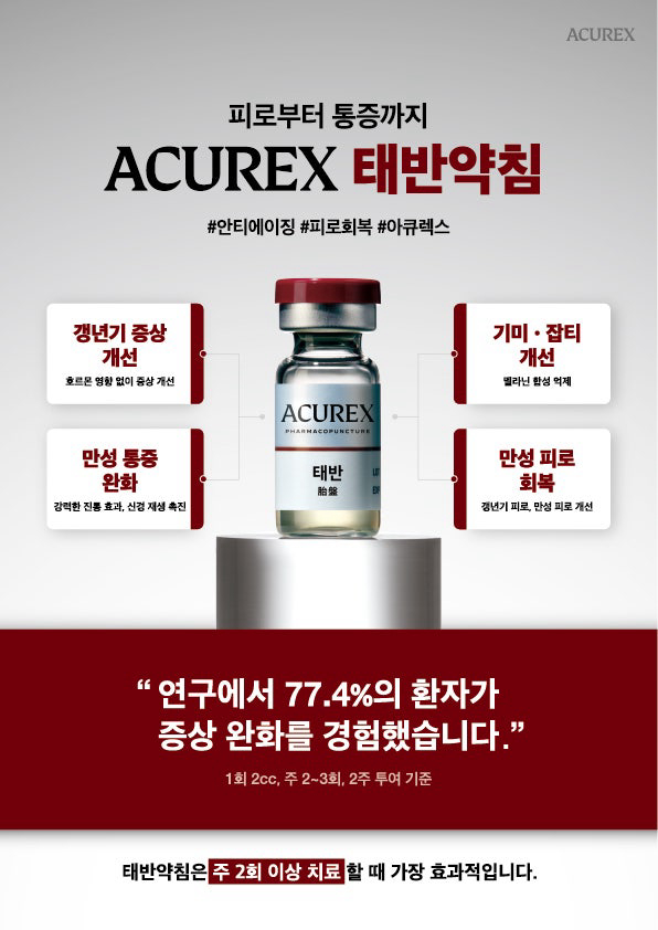 밤잠 설치는 만성 피로와 통증의 악순환, 내 몸이 보내는 적신호에 '태반약침'이 필요한 이유 [창원 명인당 한의원]