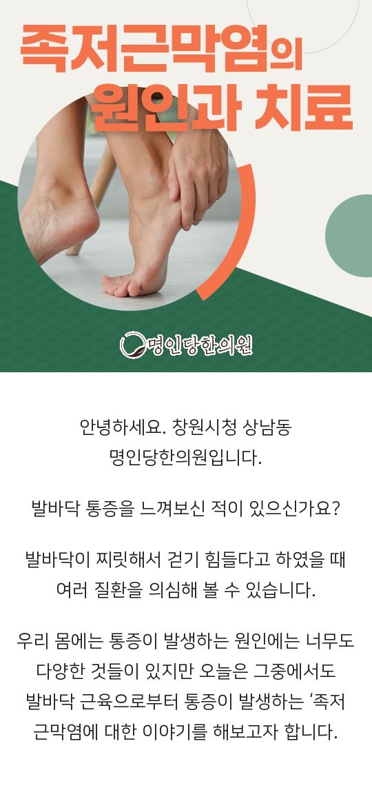 족저근막염 발꿈치 통증 과체중도 원인, 창원시청 상남동 침치료 명인당한의원