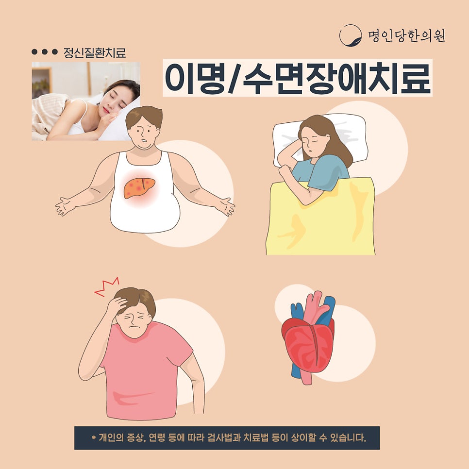 [창원주말진료] 이명, 수면장애치료!한의원