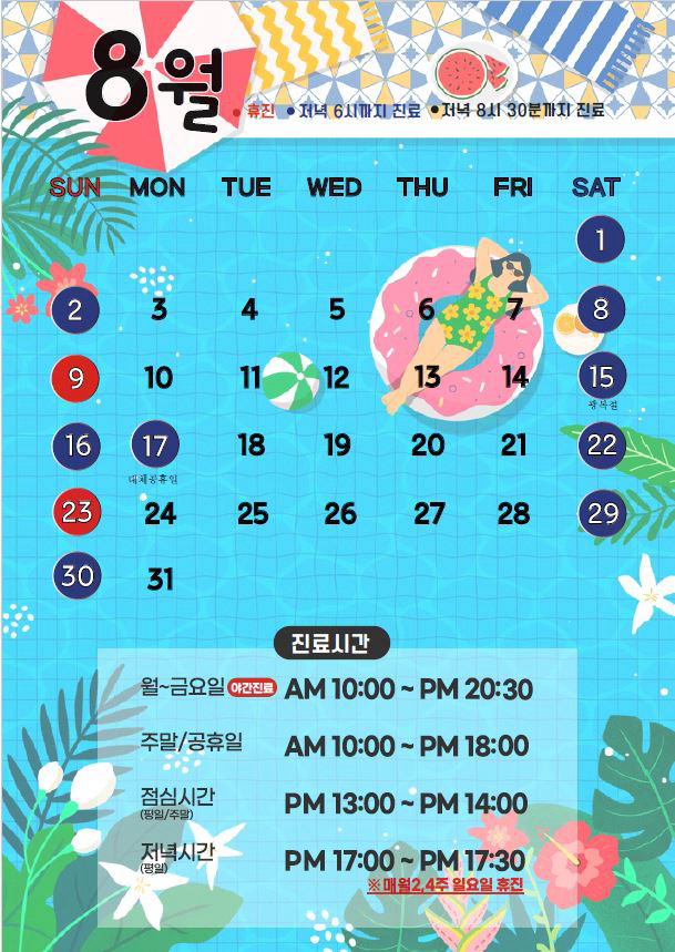 8월 광복절 대체공휴일 한의원 진료 안내 | 창원 명인당한의원